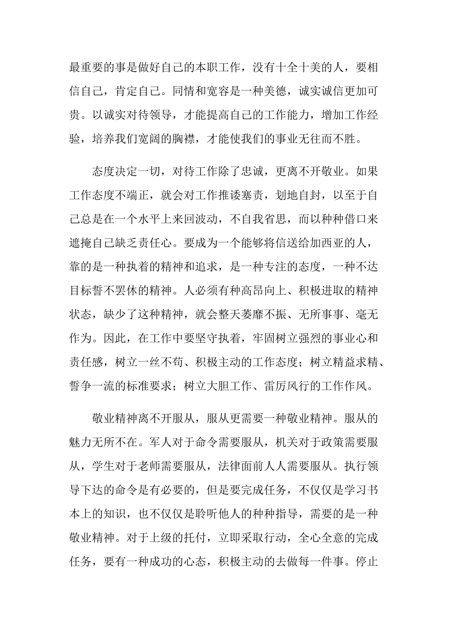 致加西亚的信读书心得7篇.doc_第2页