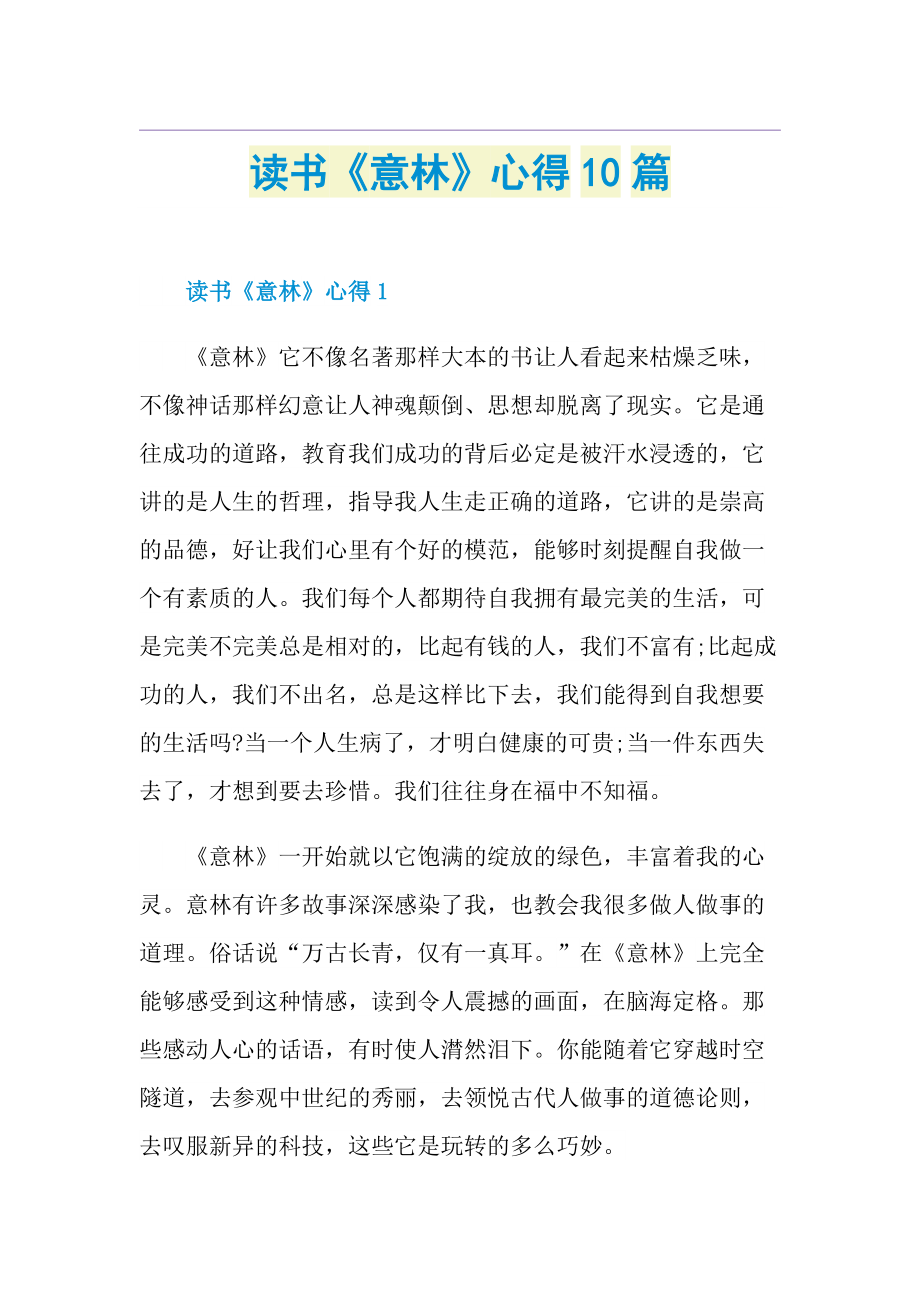 读书《意林》心得10篇.doc_第1页