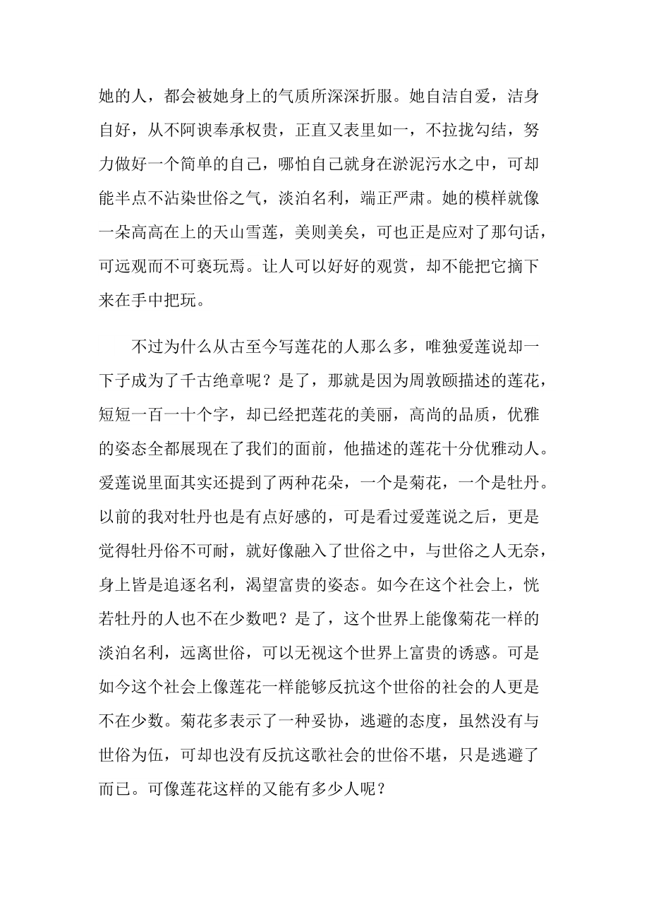 爱莲说课文读书心得.doc_第2页