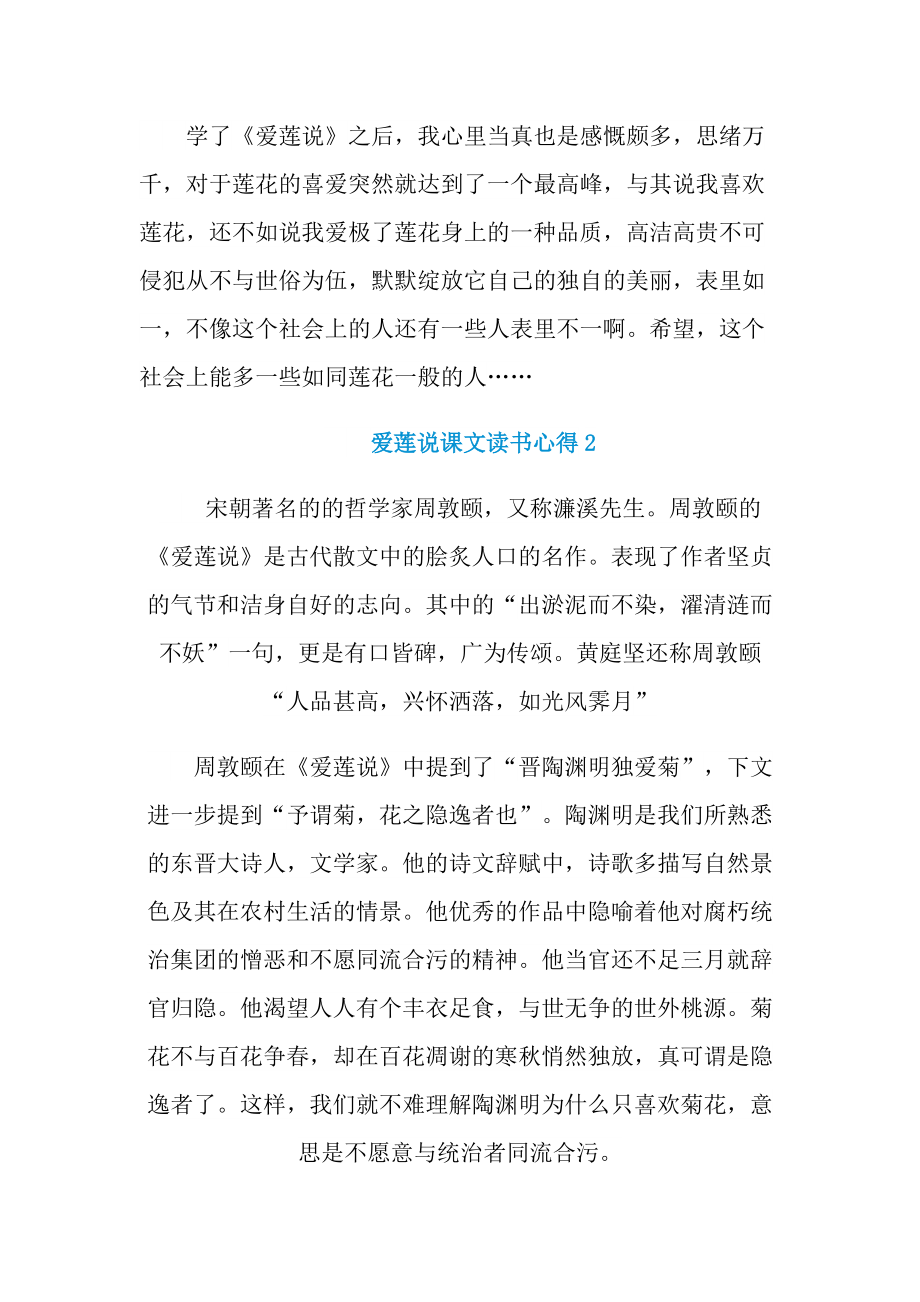 爱莲说课文读书心得.doc_第3页