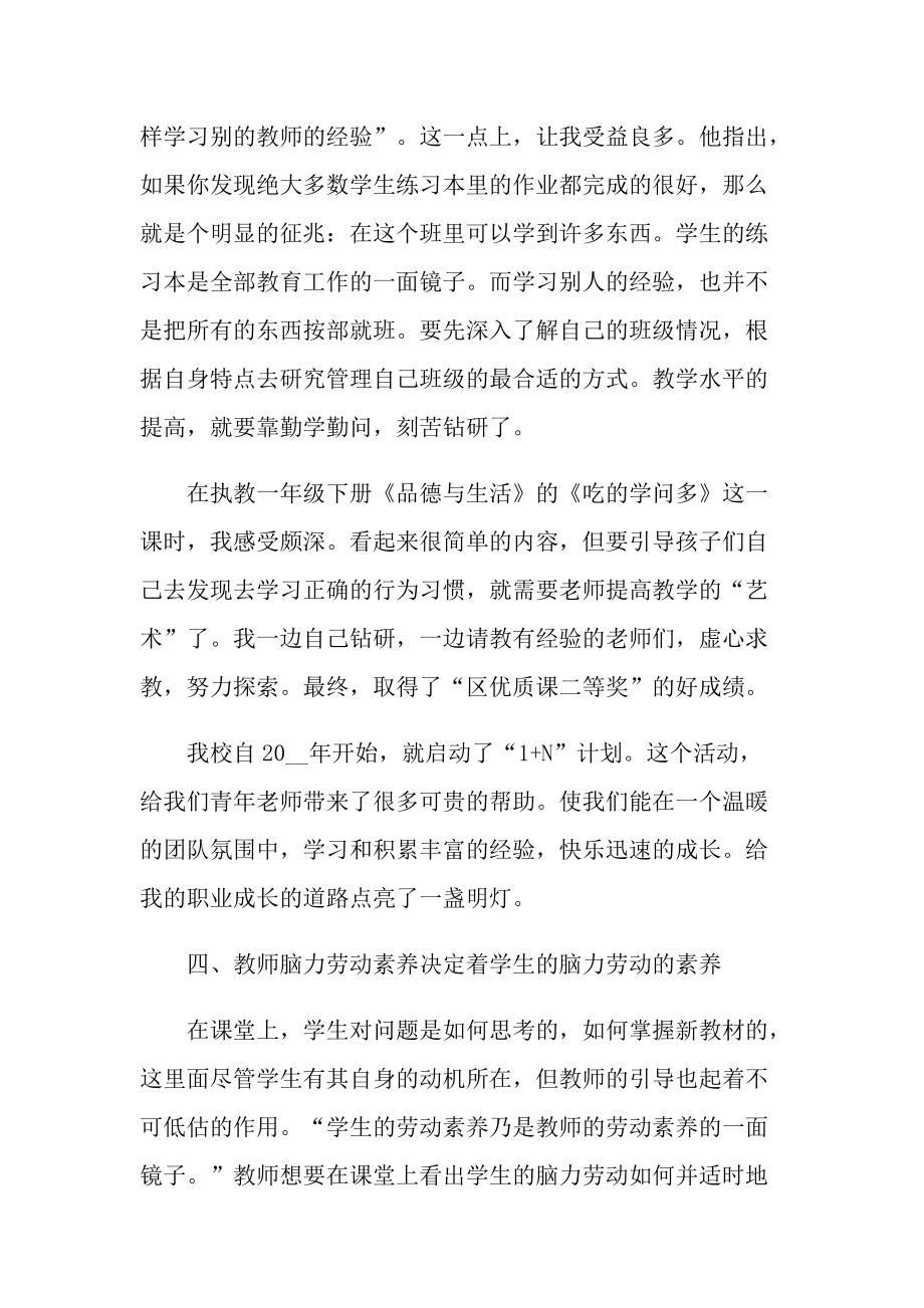 教师读书心得体会通用10篇.doc_第3页