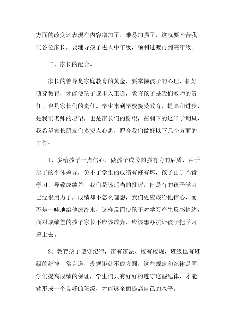 家长会老师优秀发言稿.doc_第2页