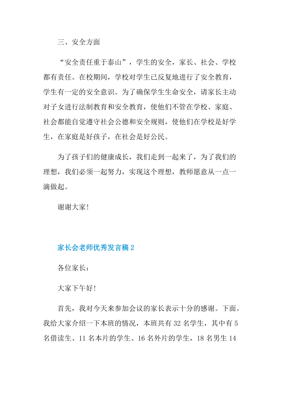 家长会老师优秀发言稿.doc_第3页