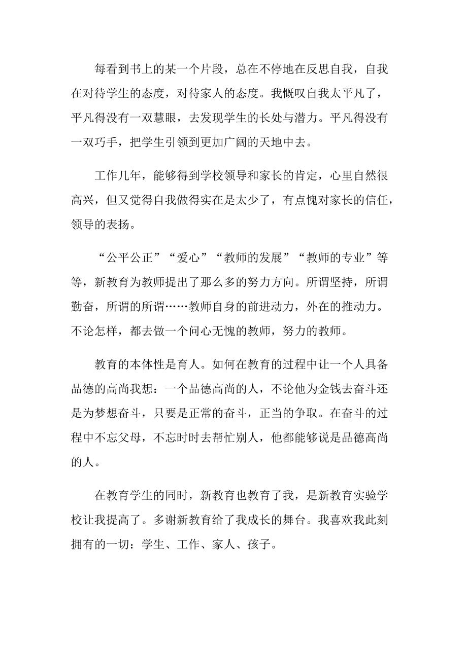 教师读书心得优秀10篇.doc_第2页