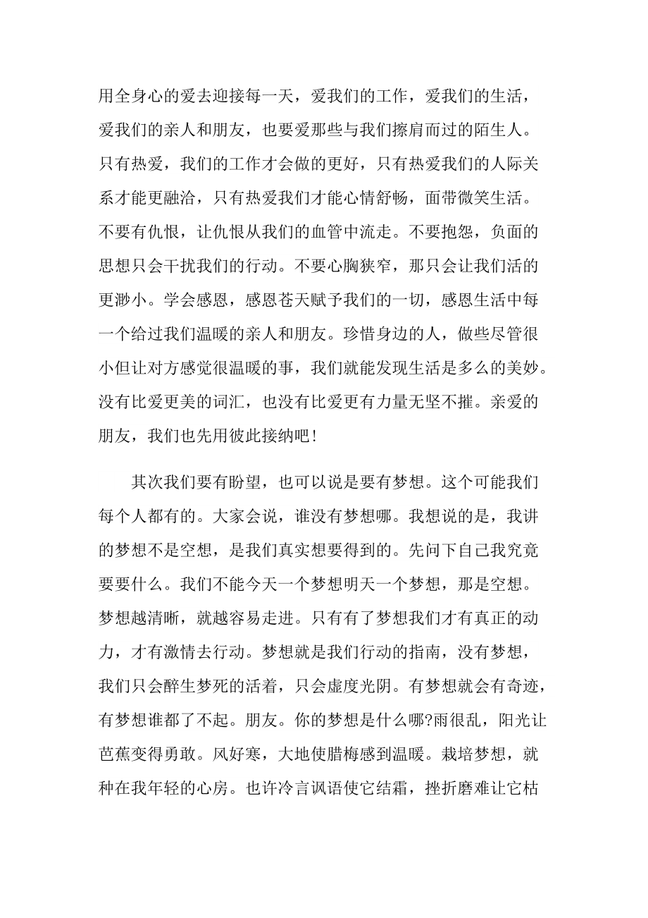 我的梦想演讲稿600字.doc_第3页