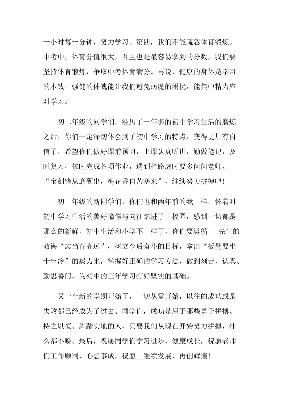 开学典礼学生代表演讲稿怎么写.doc_第2页