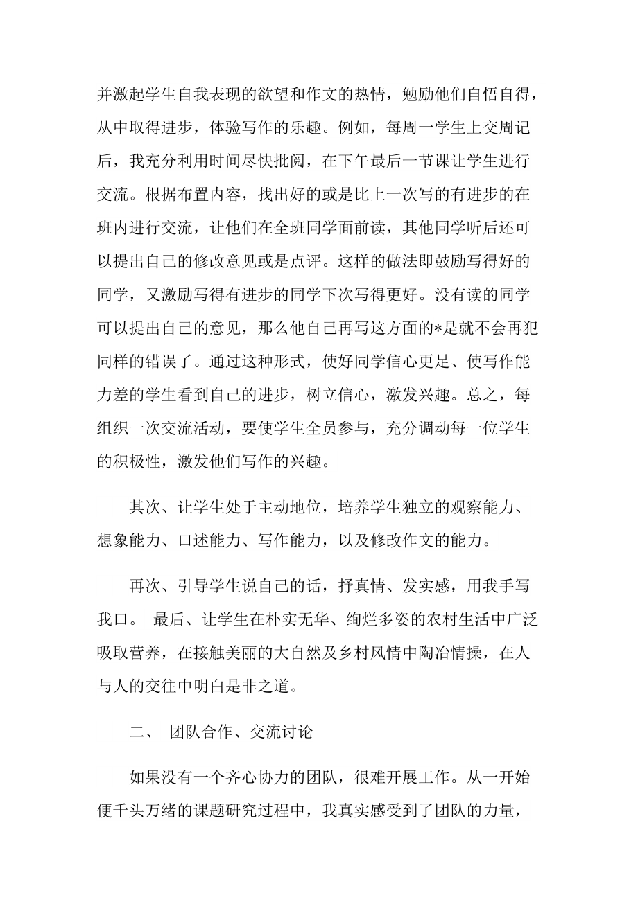 教师课题研究心得10篇.doc_第2页