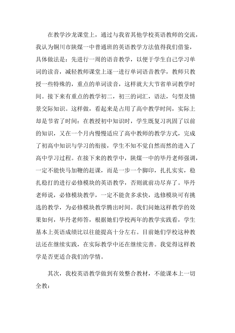 英语教师培训心得10篇.doc_第3页