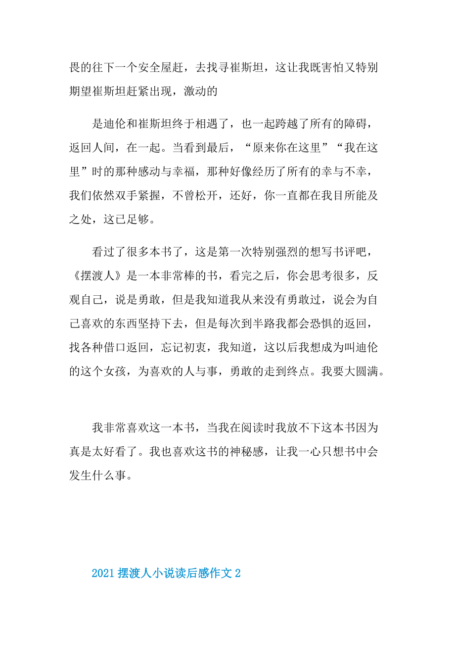 摆渡人小说读后感作文.doc_第2页