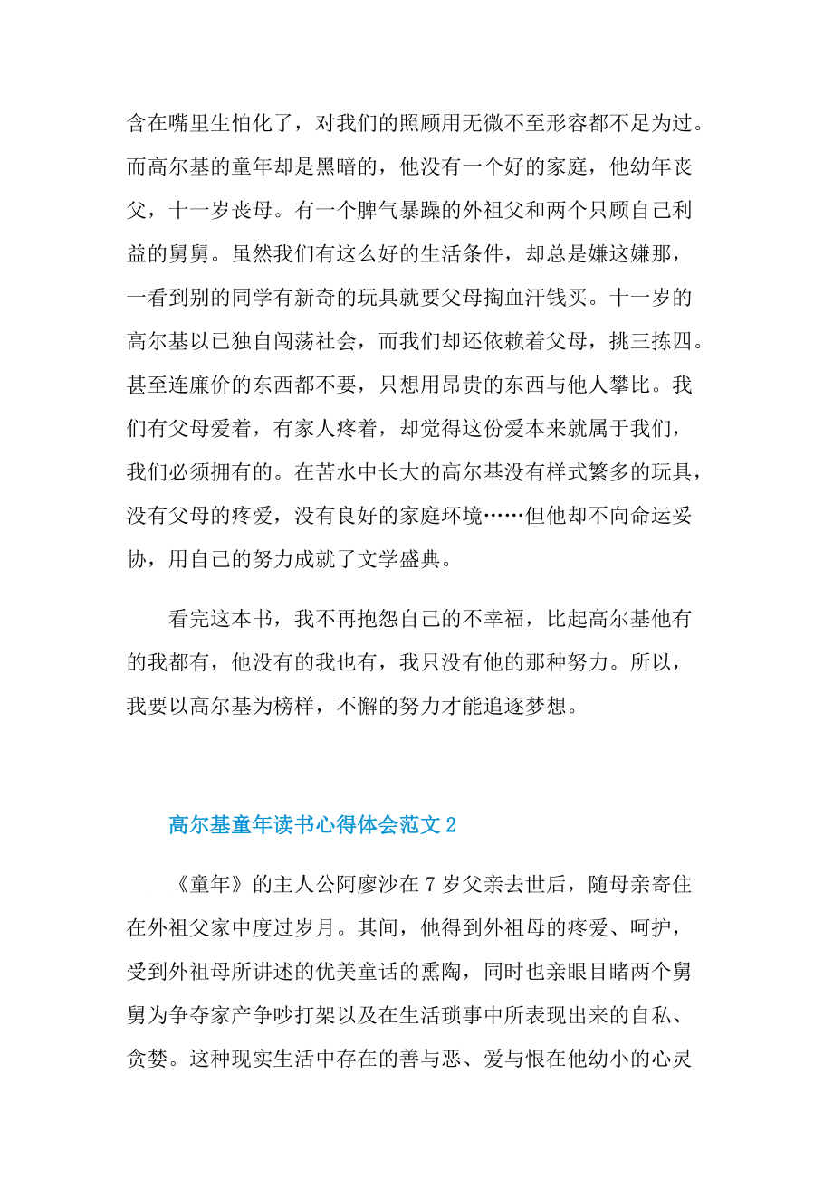 高尔基童年读书心得体会范文.doc_第2页