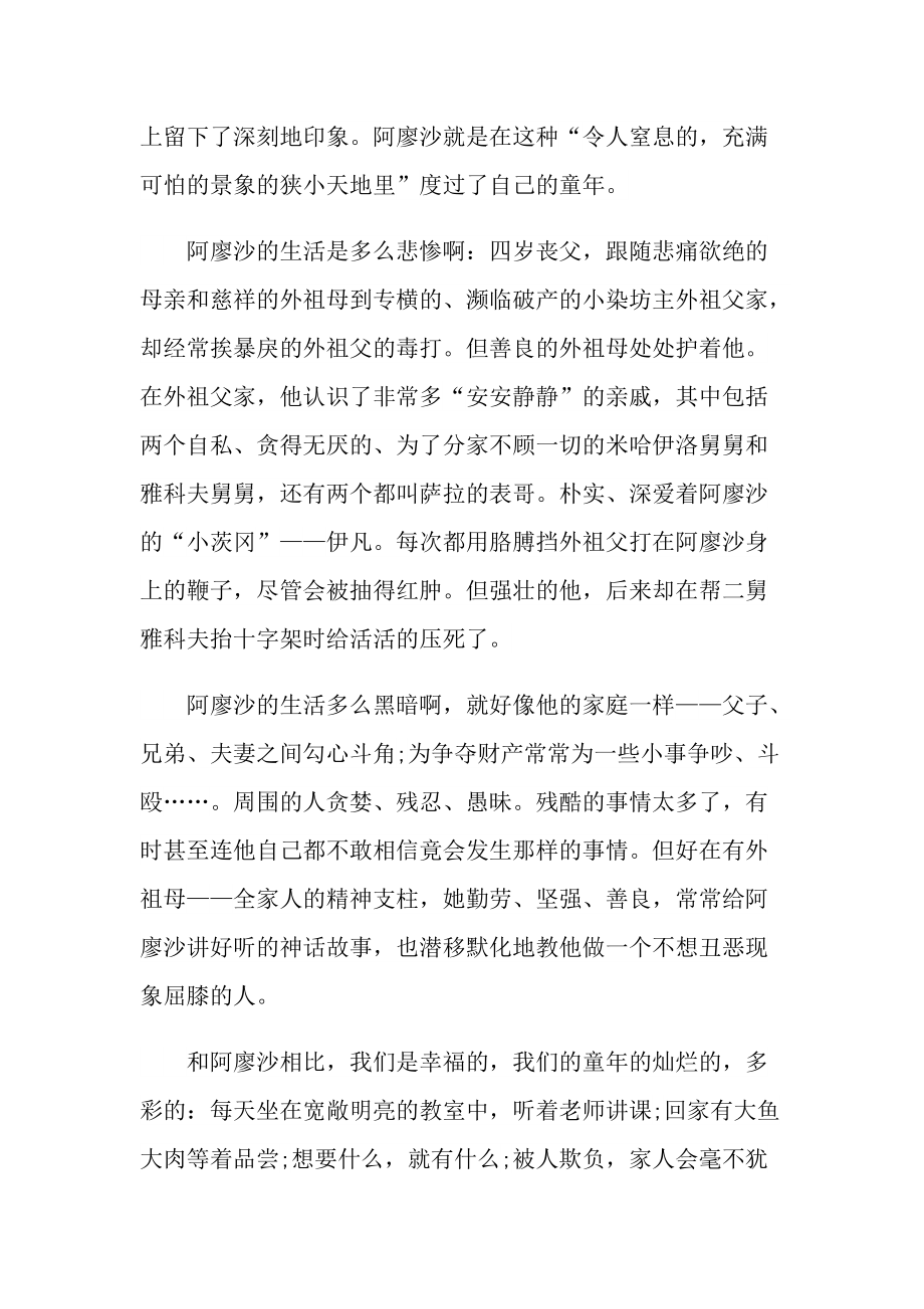 高尔基童年读书心得体会范文.doc_第3页