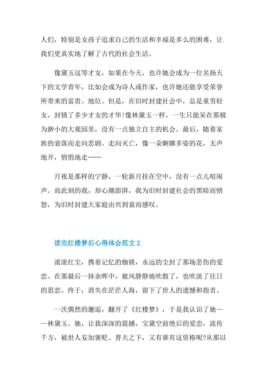 读完红楼梦后心得体会范文.doc_第2页