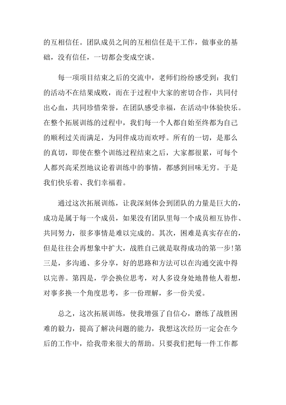 教师外出学习心得万能10篇.doc_第3页