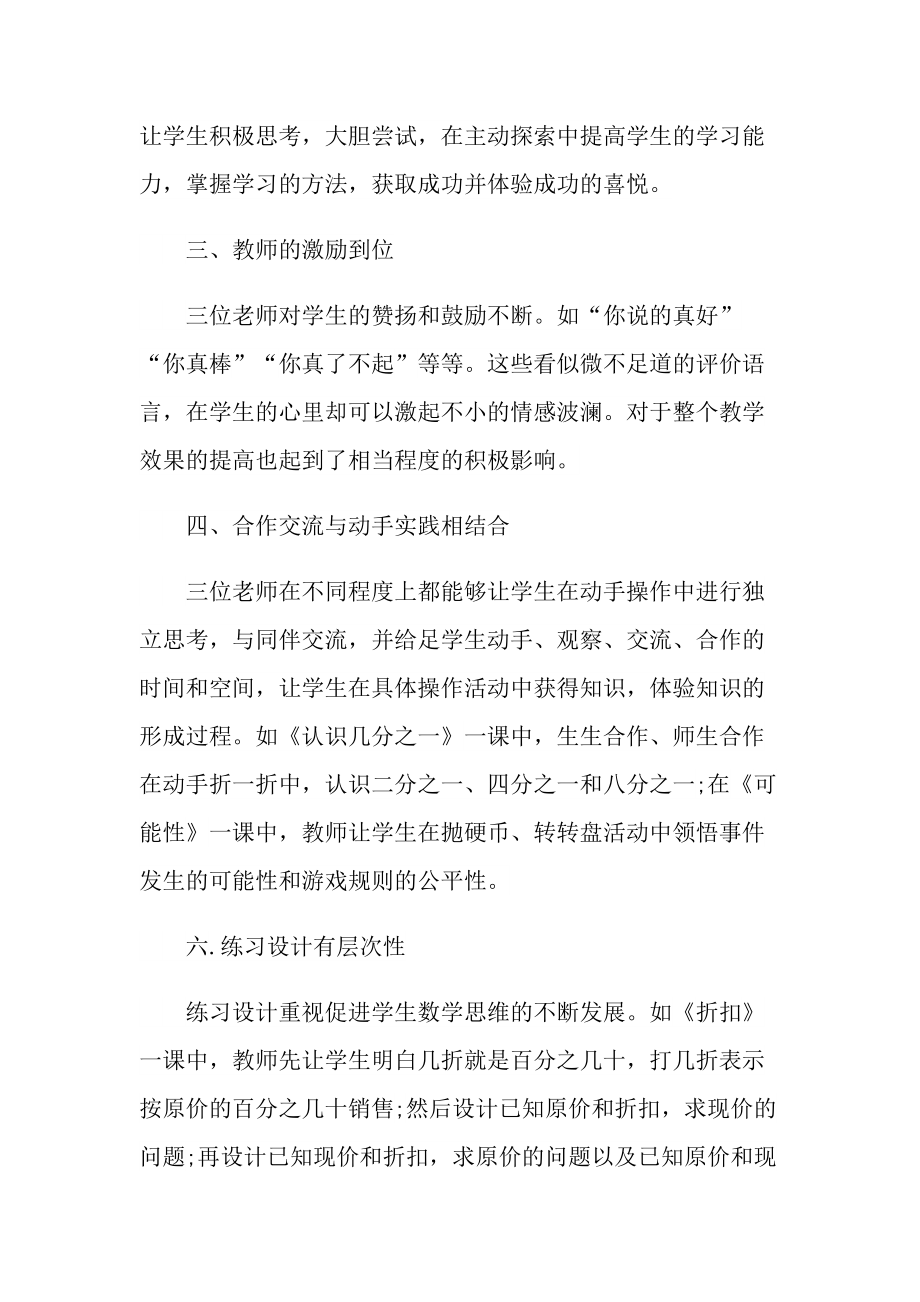 大学听课心得感想.doc_第2页