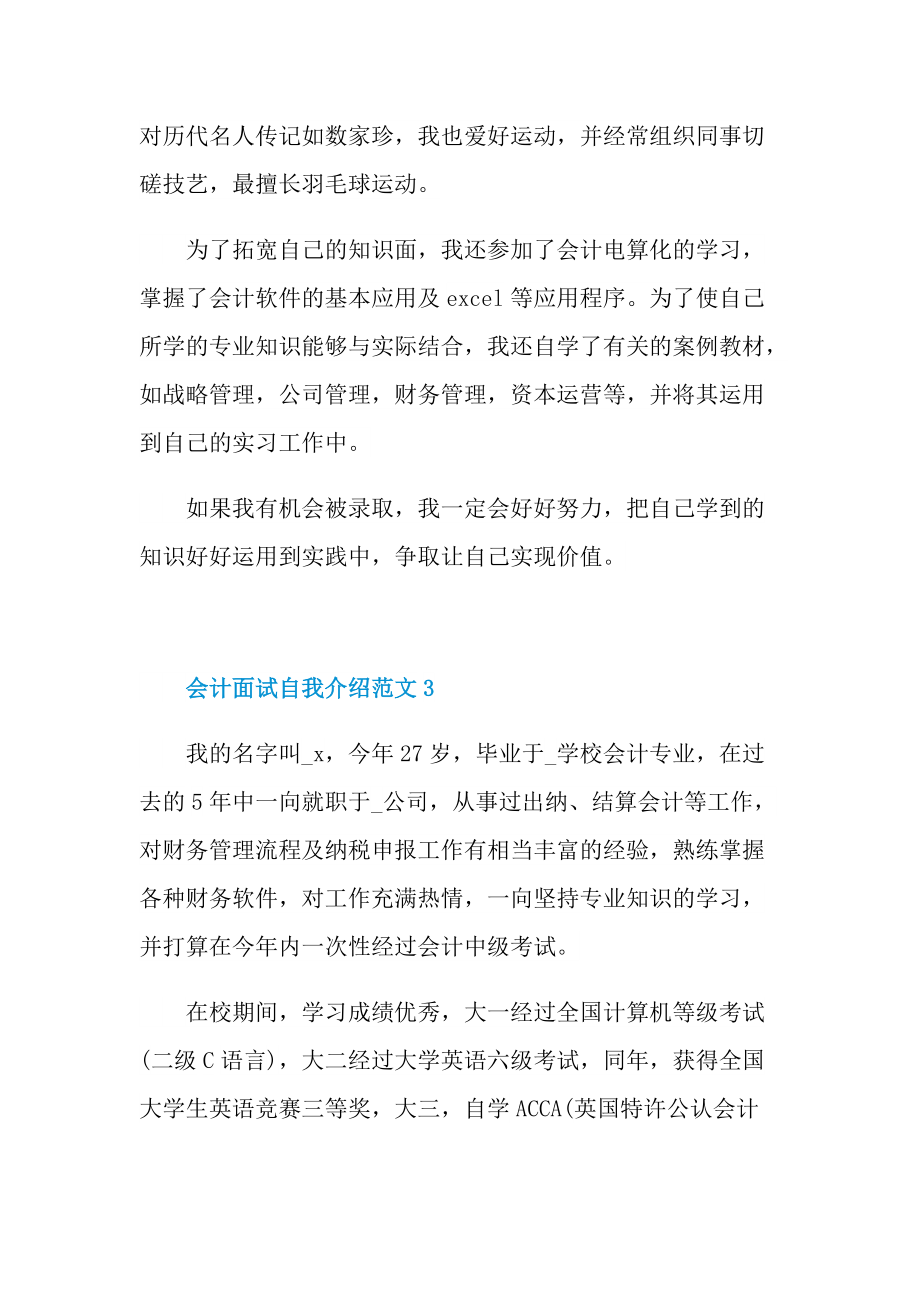 会计面试自我介绍范文.doc_第3页