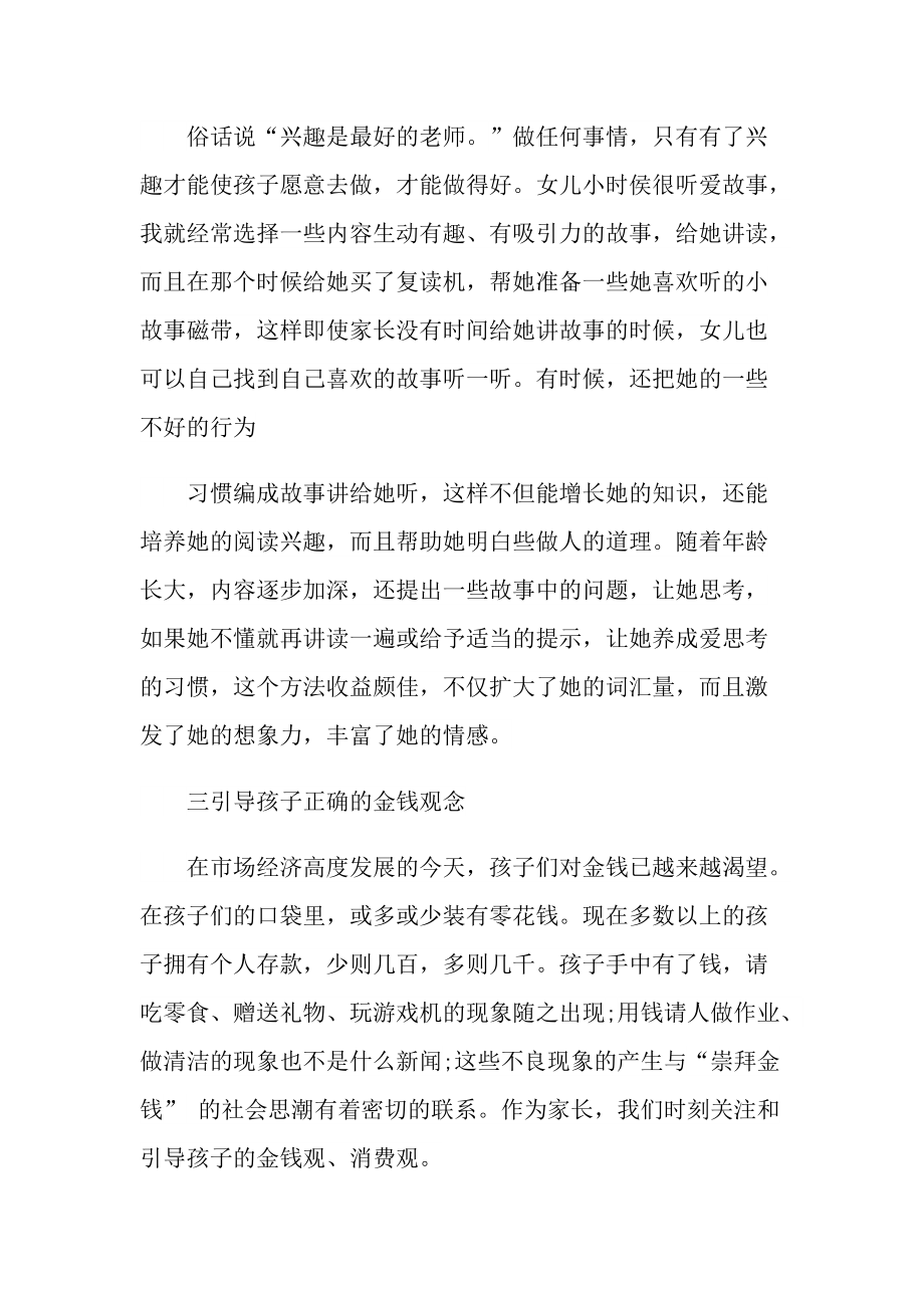 家庭教育公开课学习心得感想.doc_第2页