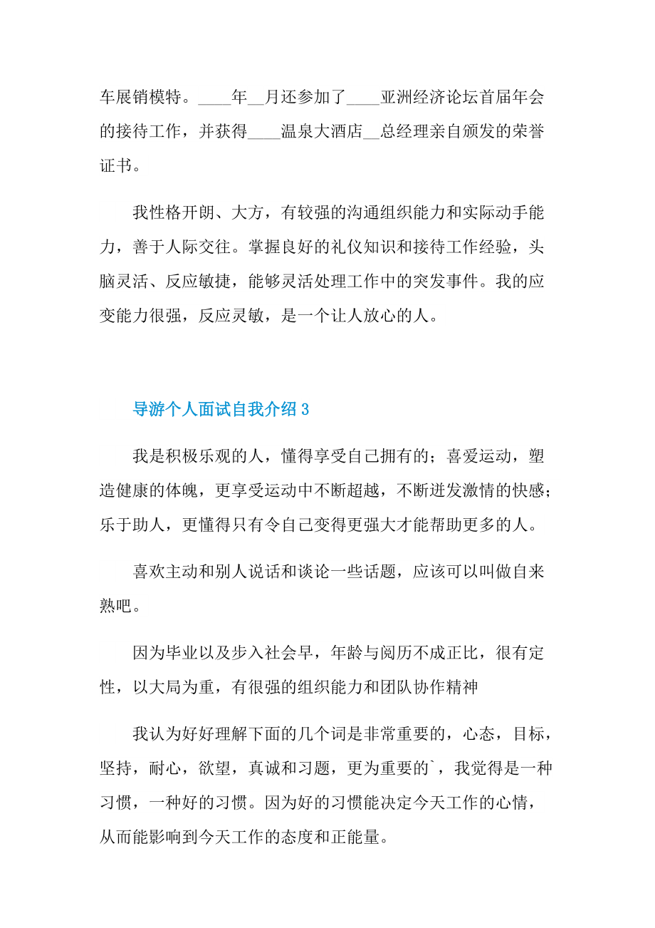 导游个人面试自我介绍7篇.doc_第3页