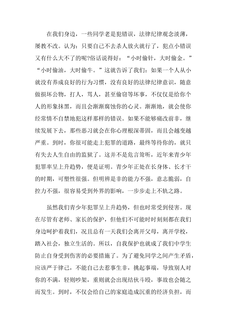 法制教育讲座心得万能10篇.doc_第3页