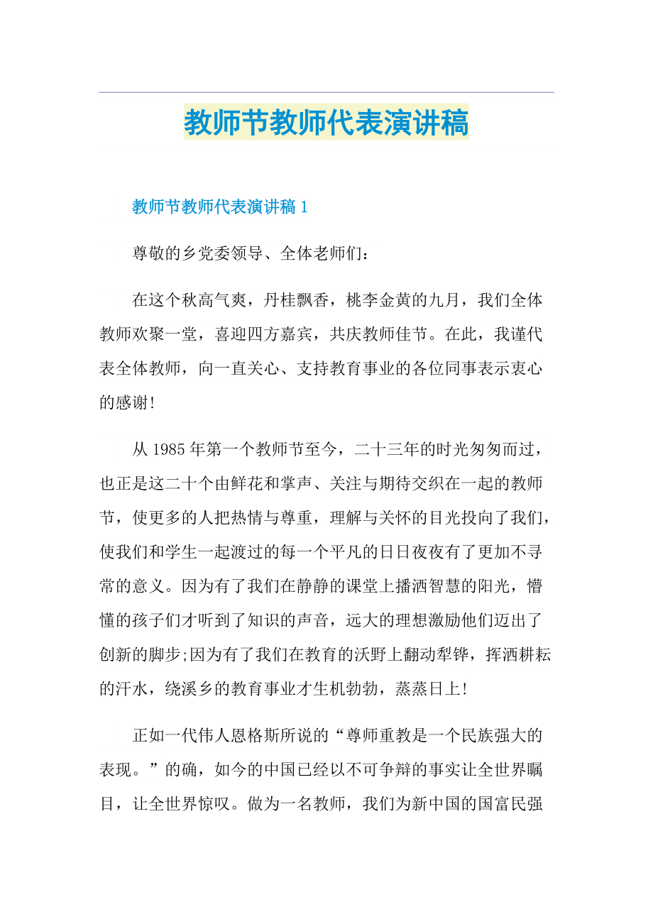 教师节教师代表演讲稿.doc_第1页