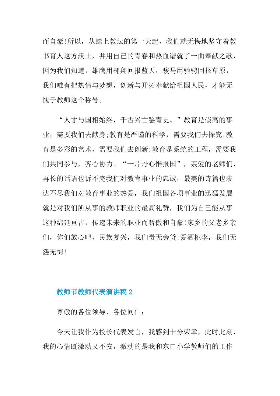 教师节教师代表演讲稿.doc_第2页