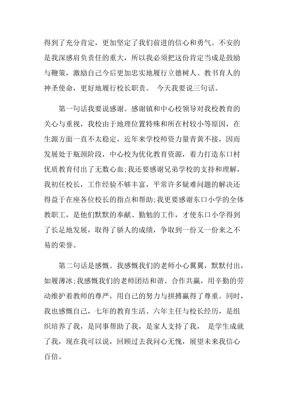 教师节教师代表演讲稿.doc_第3页