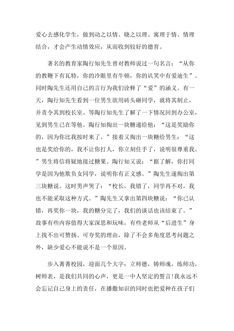 教师感恩的演讲稿范文.doc_第2页