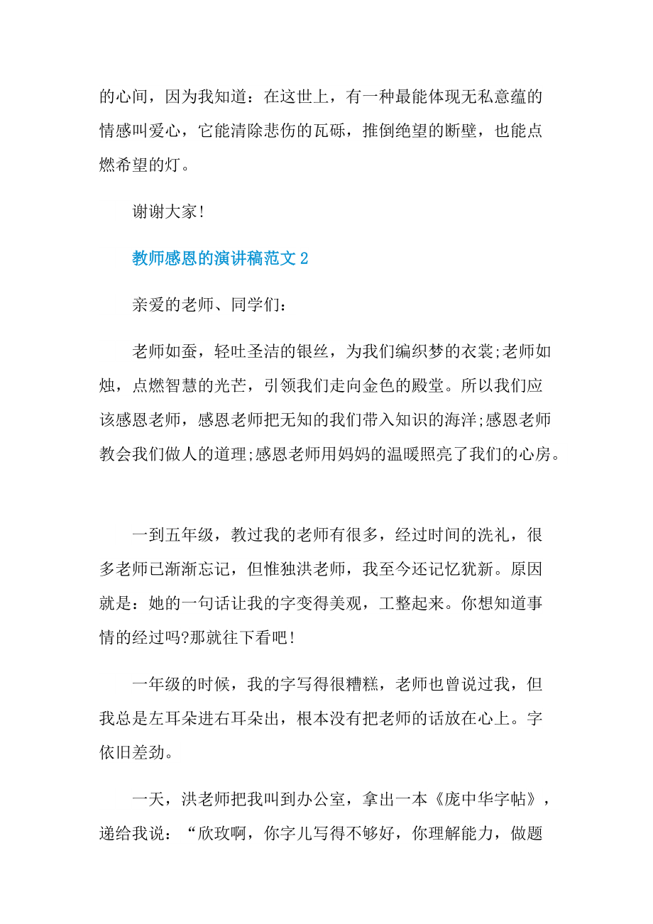 教师感恩的演讲稿范文.doc_第3页