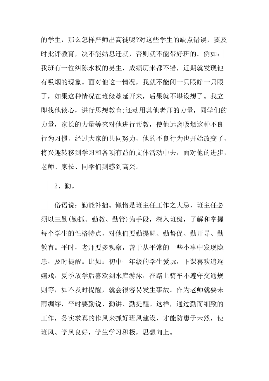 教师读书心得万能10篇.doc_第2页