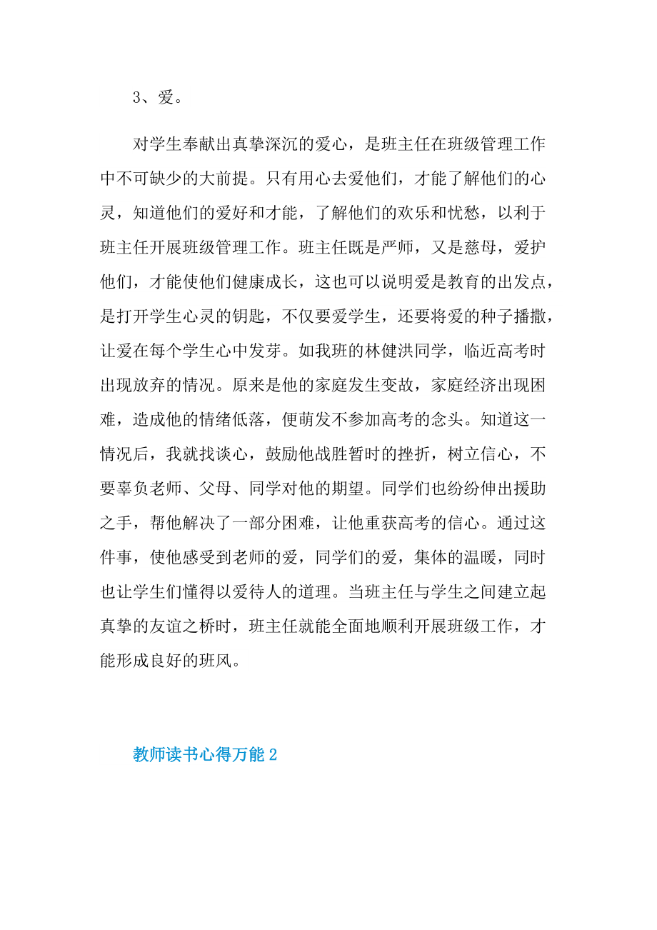 教师读书心得万能10篇.doc_第3页