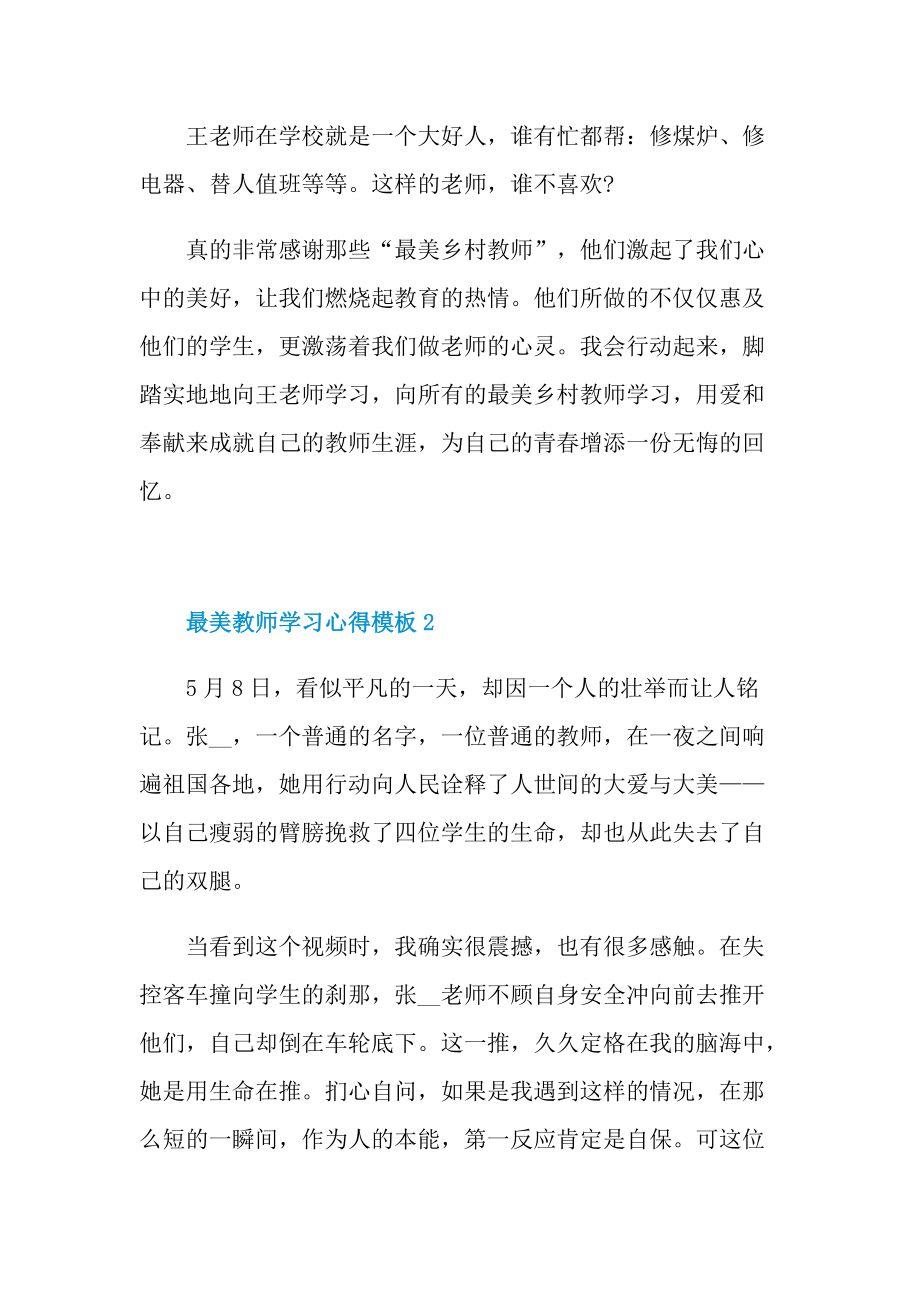 最美教师学习心得模板10篇.doc_第3页