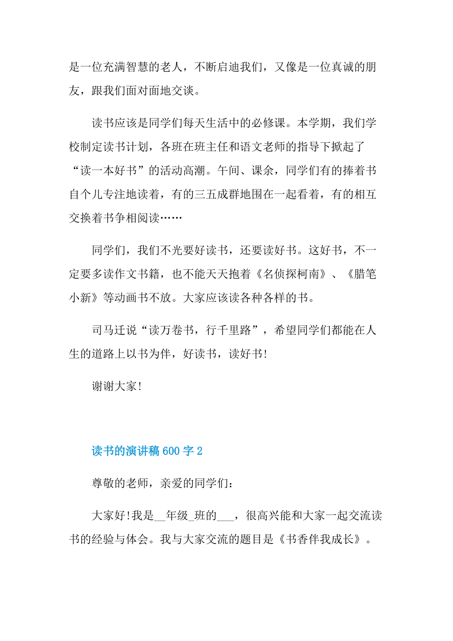 读书的演讲稿600字.doc_第2页