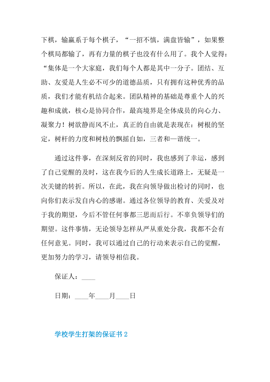 学校学生打架的保证书.doc_第3页