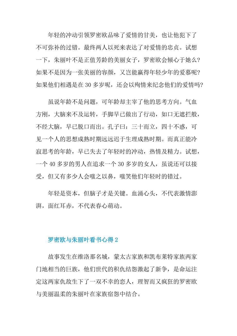 罗密欧与朱丽叶看书心得10篇.doc_第2页