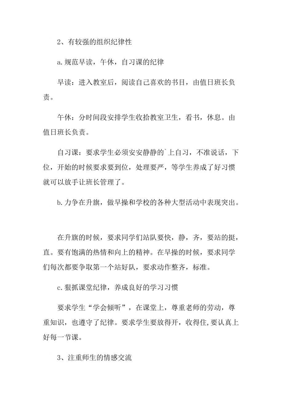 班主任参加培训心得万能10篇.doc_第2页