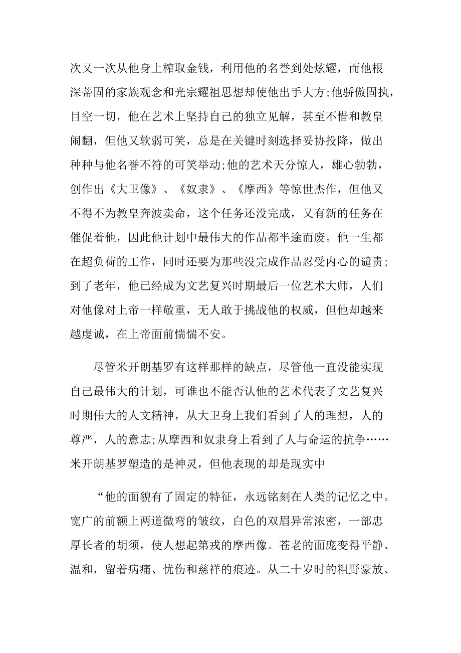 寒假读名人传心得10篇.doc_第3页