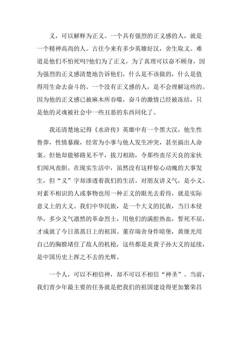 水浒传读书心得感想范文.doc_第2页