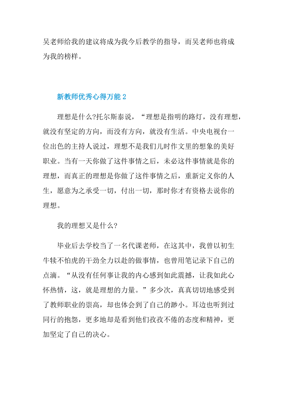 新教师优秀心得万能10篇.doc_第2页