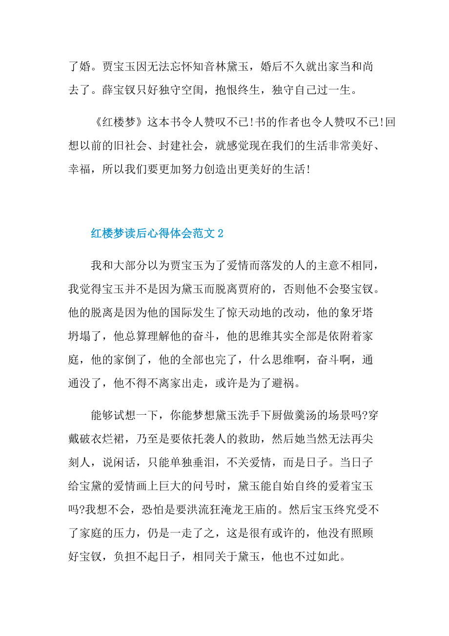 红楼梦读后心得体会范文.doc_第2页