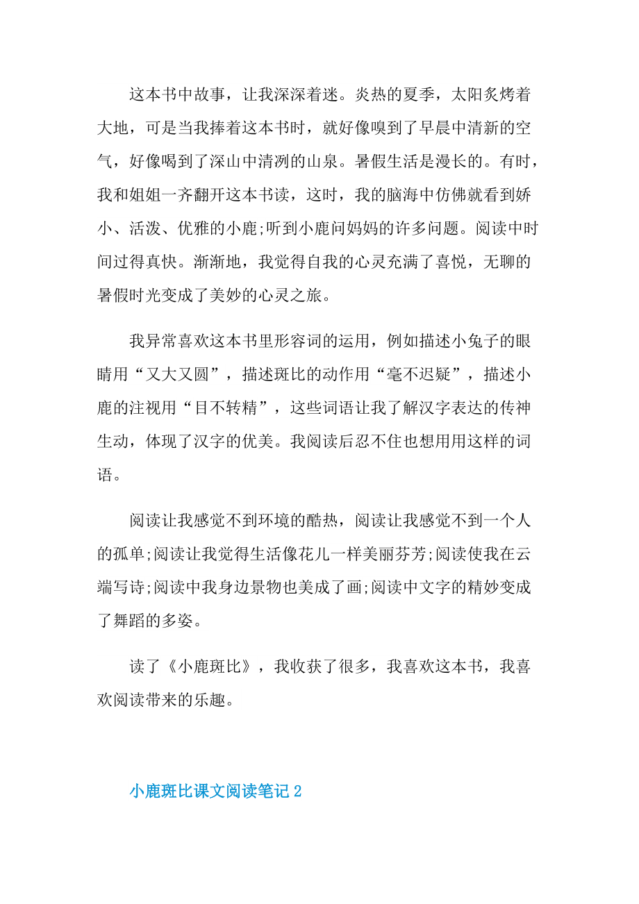 小鹿斑比课文阅读笔记.doc_第3页