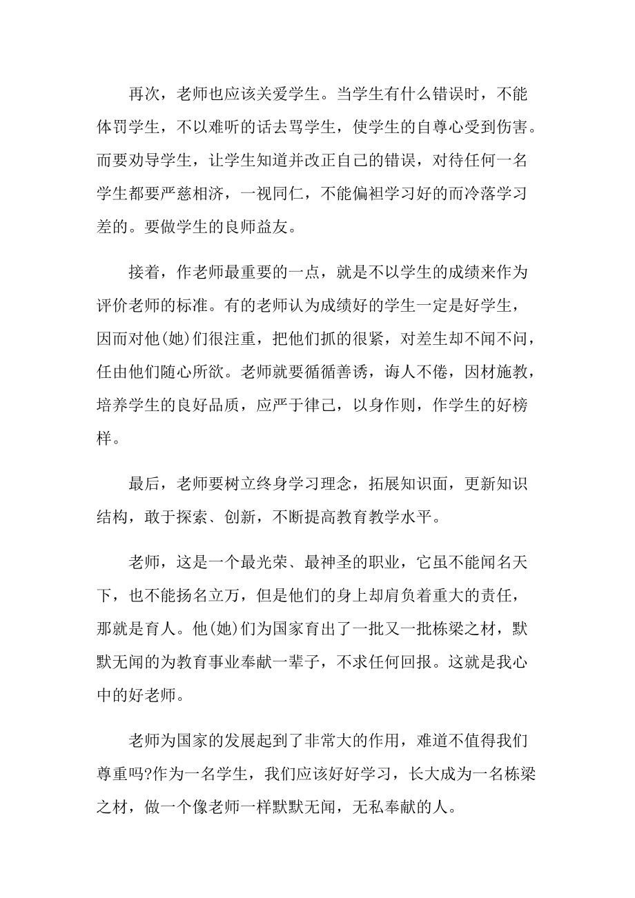 歌颂老师的演讲稿.doc_第2页