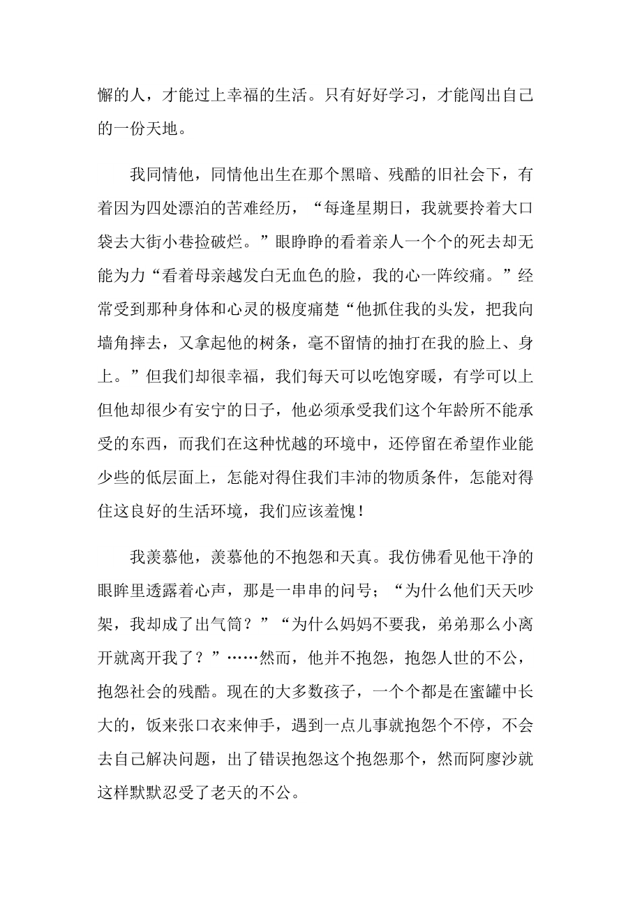 童年名著读书心得.doc_第2页