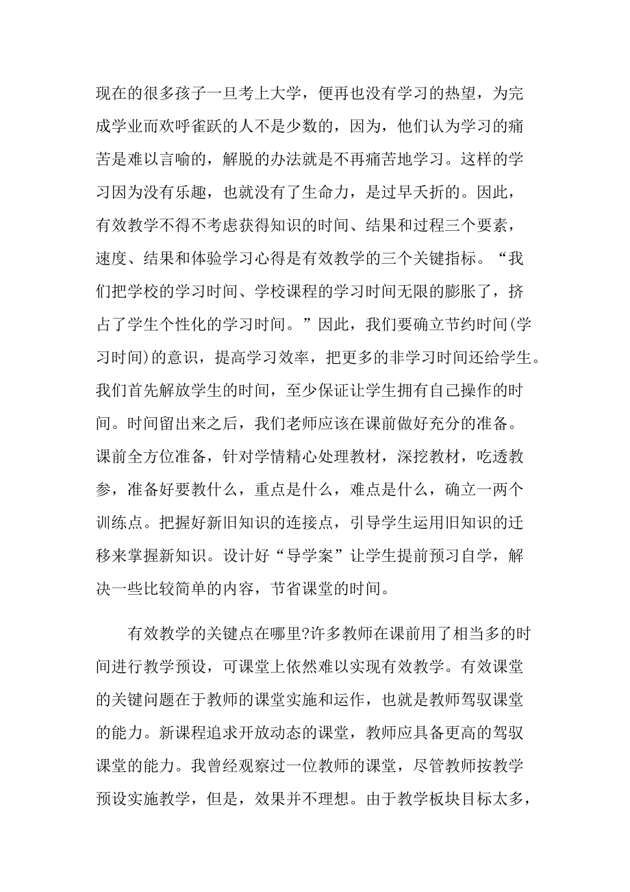 有效教学十讲教师心得10篇.doc_第2页