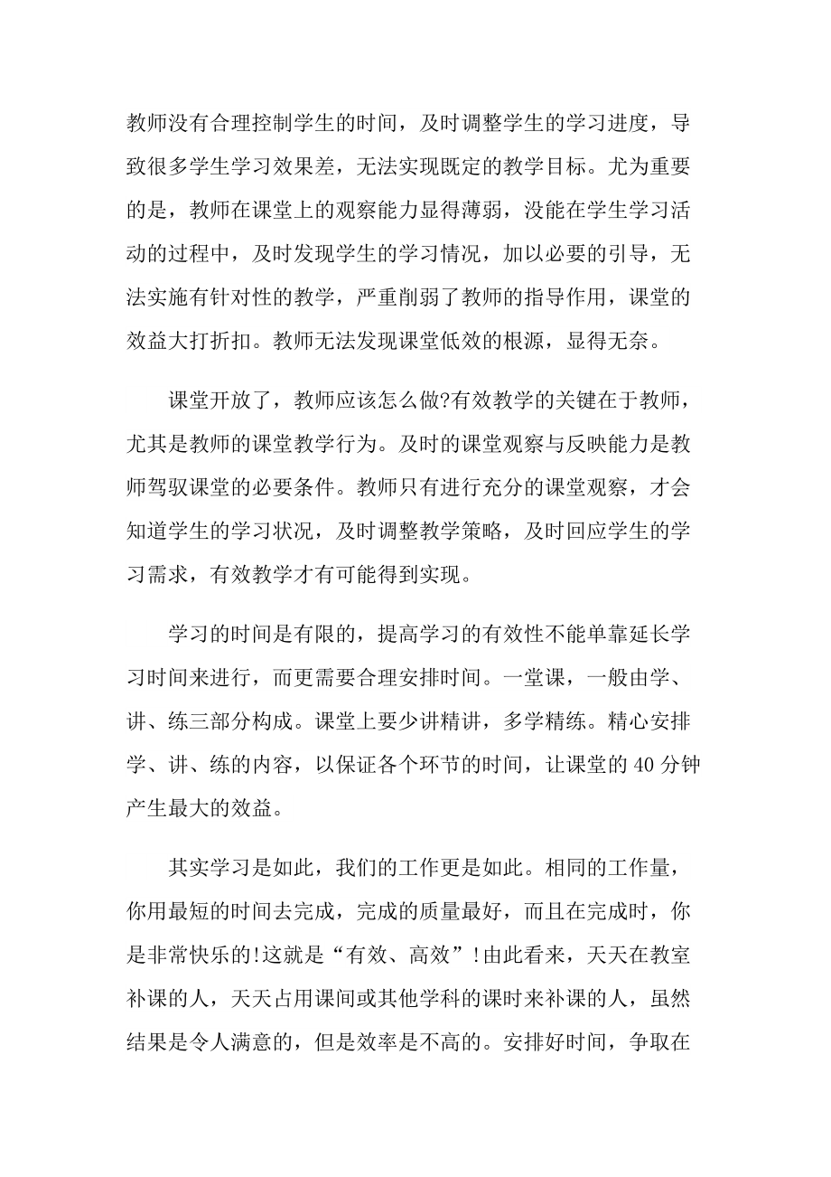 有效教学十讲教师心得10篇.doc_第3页