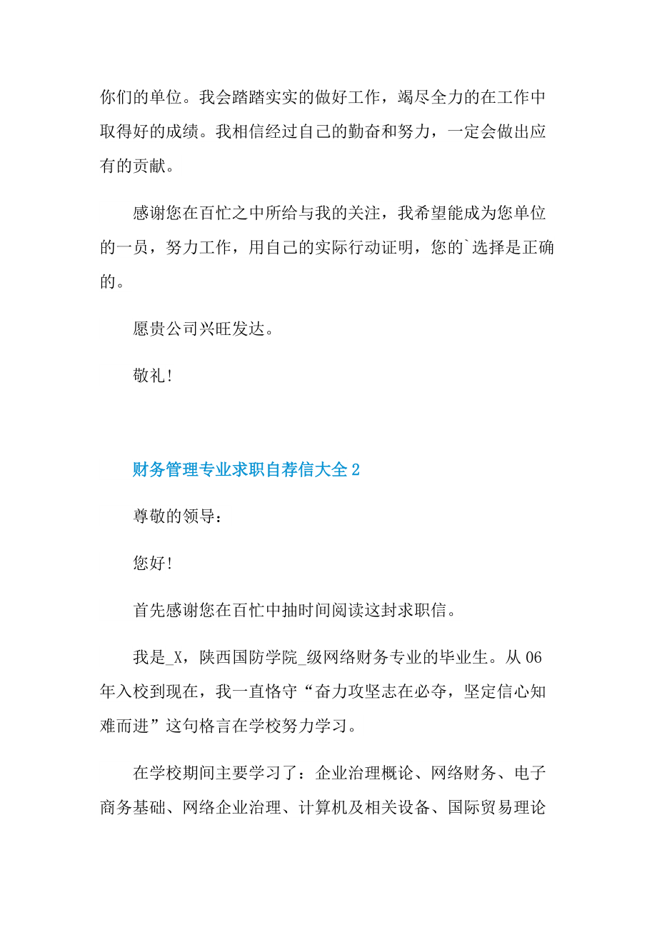 财务管理专业求职自荐信大全.doc_第2页