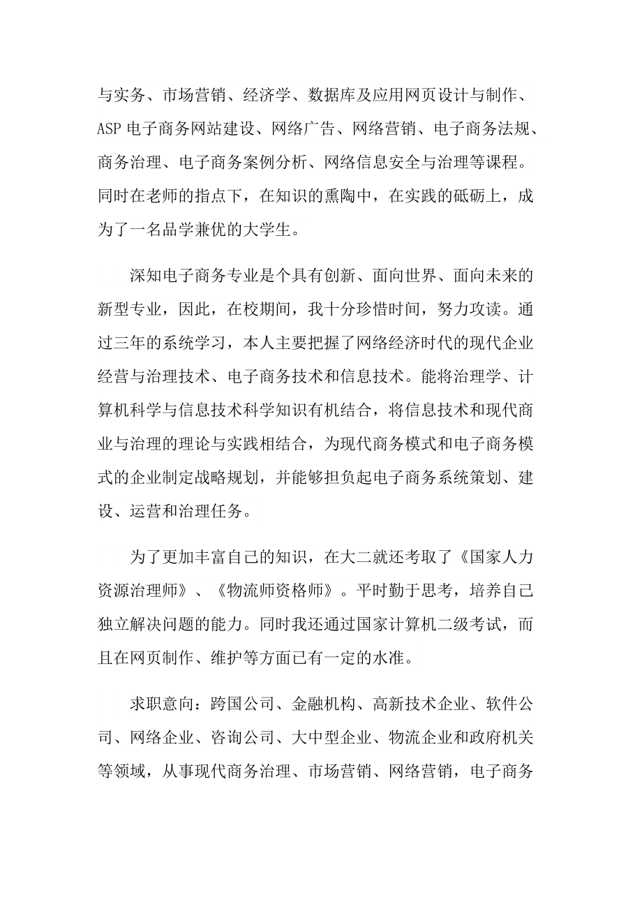 财务管理专业求职自荐信大全.doc_第3页