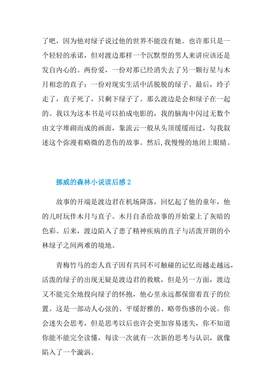 挪威的森林小说读后感五篇.doc_第2页