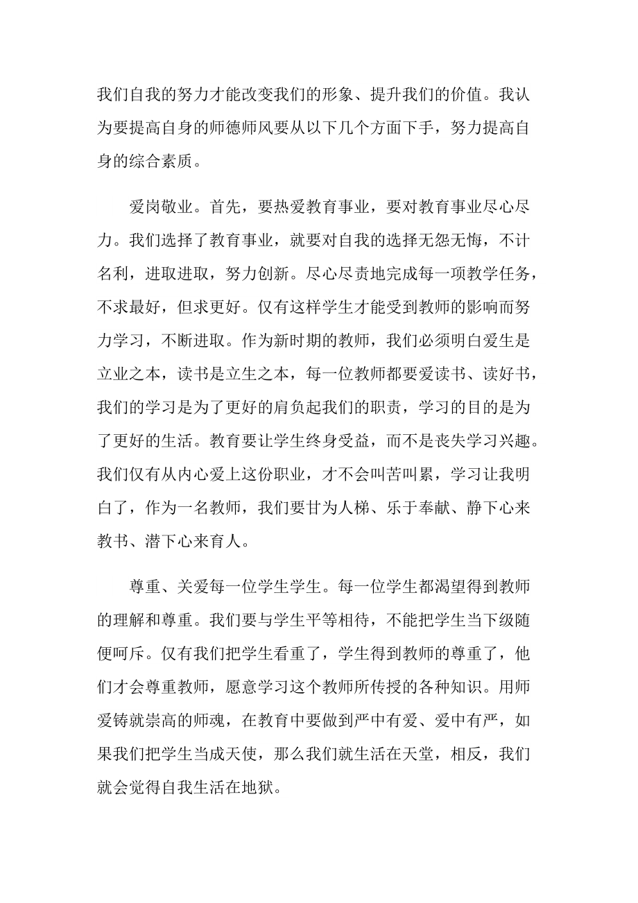 教师师德学习心得万能10篇.doc_第2页