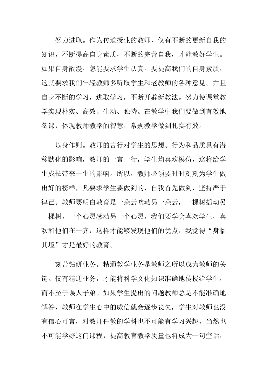 教师师德学习心得万能10篇.doc_第3页