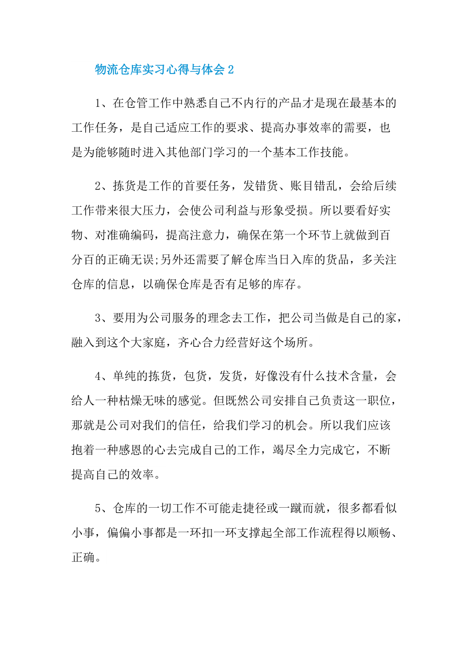 物流仓库实习心得与体会.doc_第3页