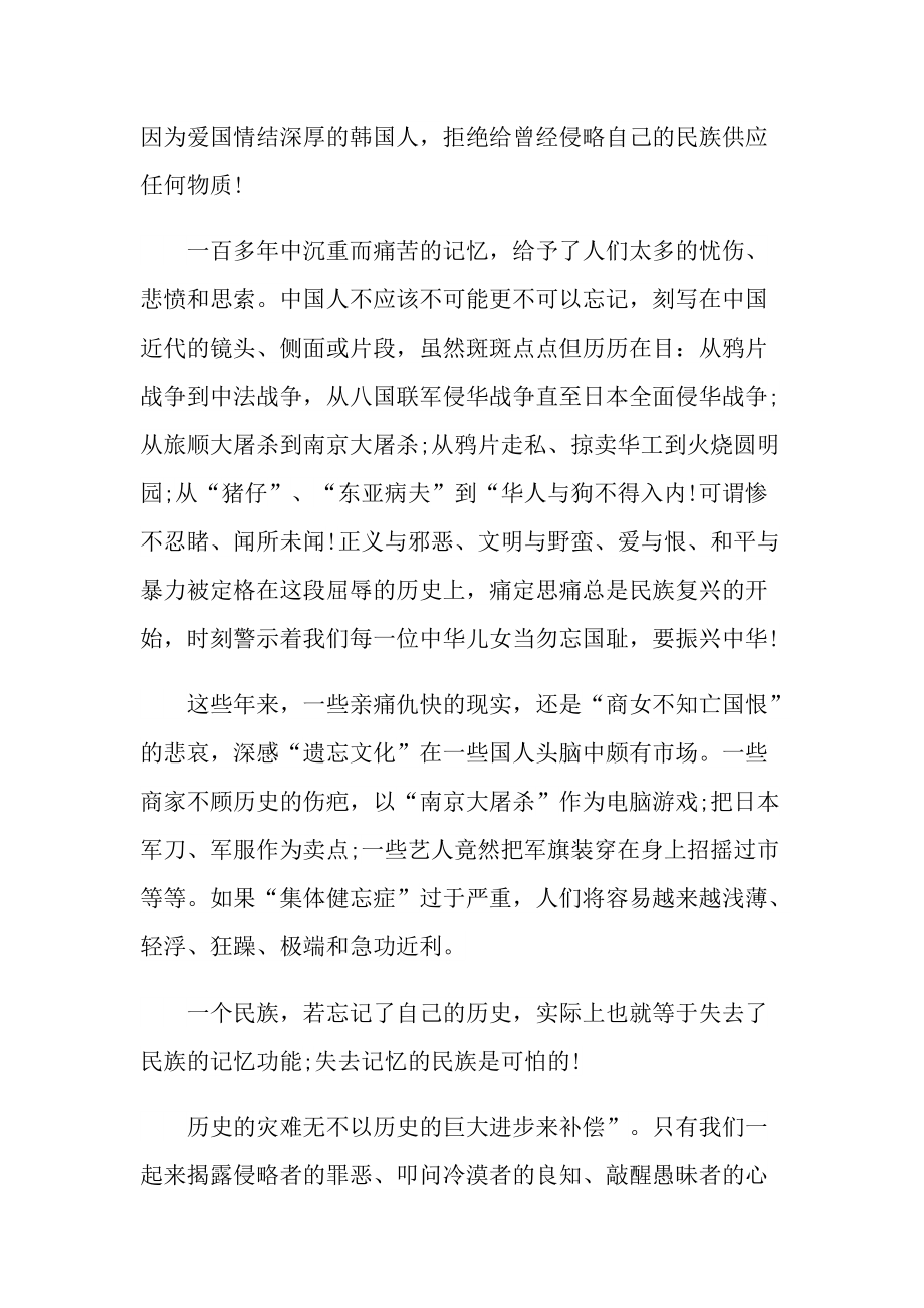 铭记九一八事变演讲稿.doc_第3页